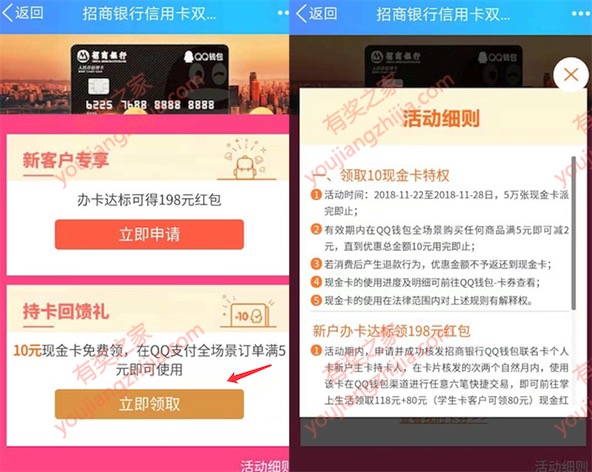 手机qq领取招商信用卡支付10元券（5折充值30Q币、京东E卡）