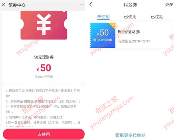 翼支付满1000-50元代金券（可购买短期理财和黄金）