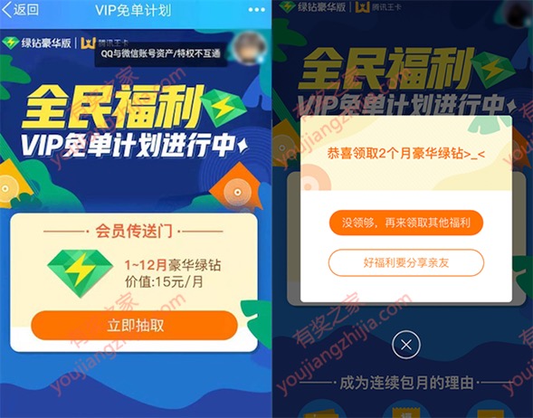  qq绿钻免费领取 vip免单计划抽1-12个豪华绿钻奖励