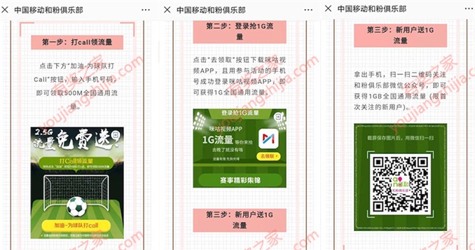 中国移动免费领流量 和粉俱乐部微信免费领取2.5G流量奖励