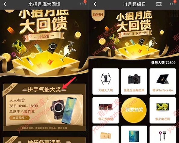 招商银行超级日100%领2元话费券、无人机、手机等奖励