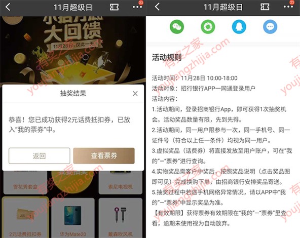 招商银行超级日100%领2元话费券、无人机、手机等奖励