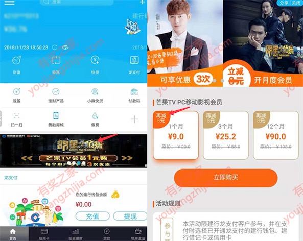 建行龙支付1元购买1个月芒果VIP会员（可购买3次）