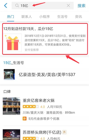 支付宝12月使用花呗到店付款15天瓜分15亿现金红包