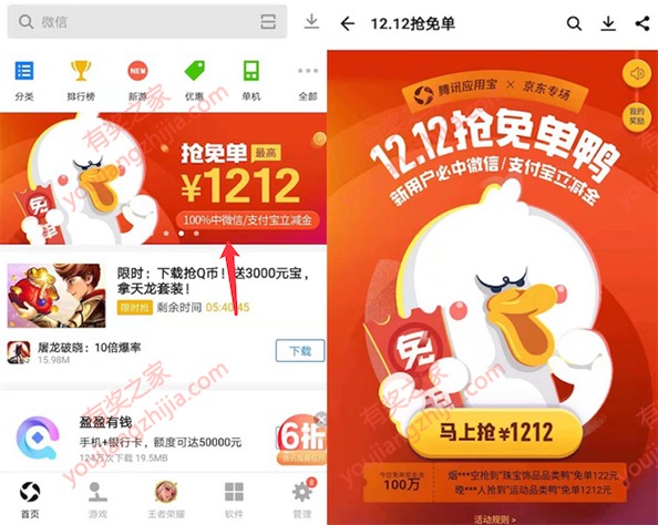 应用宝app双12活动100%领取最高1212元微信/支付宝立减金