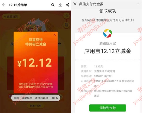 应用宝app双12活动100%领取最高1212元微信/支付宝立减金
