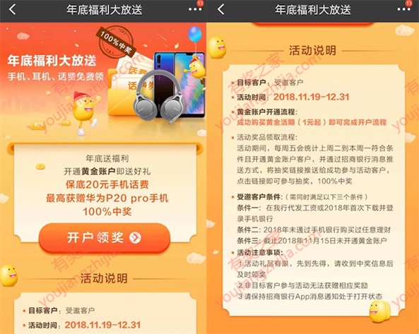 招商银行福利 受邀用户开通黄金账户领20元话费/手机奖励