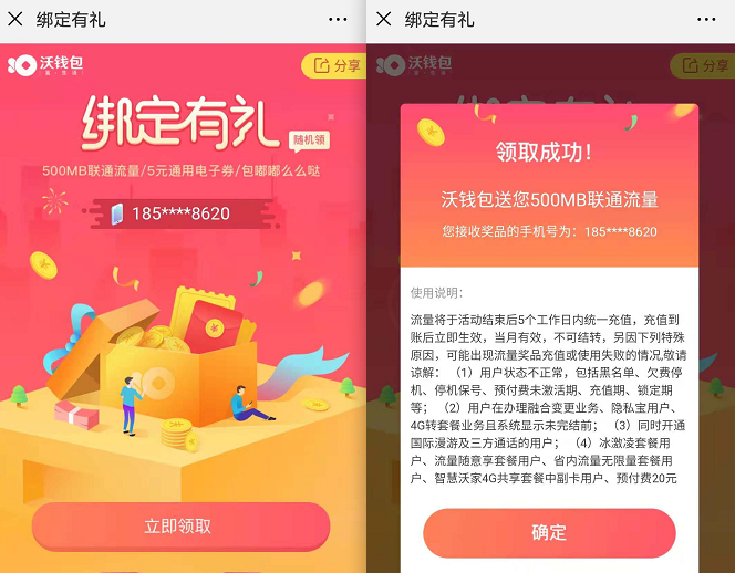 沃钱包微信冬日送好礼 免费领取5元电子券或500M流量奖励