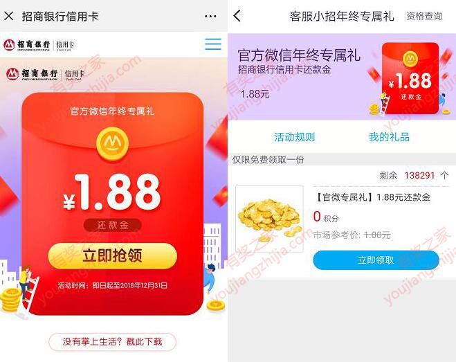 招商银行免费领掌上生活1.88元还款券奖励