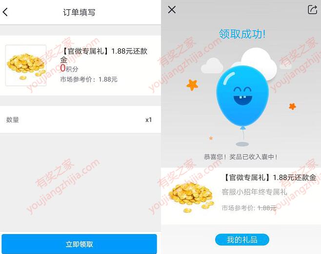 招商银行免费领掌上生活1.88元还款券奖励