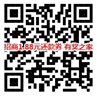 招商银行免费领掌上生活1.88元还款券奖励