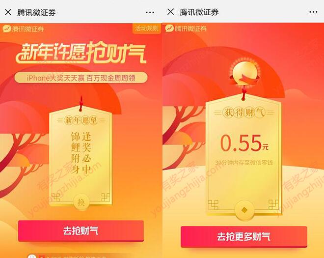 腾讯微证券新年许愿抢财气免费抽随机微信红包奖励