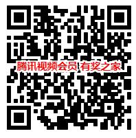腾讯视频会员升级福利免费领取1-7天VIP会员奖励