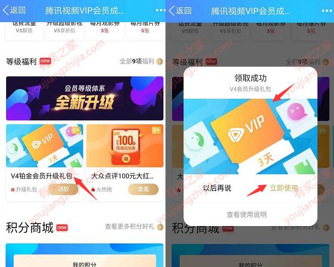 腾讯视频会员升级福利免费领取1-7天VIP会员奖励