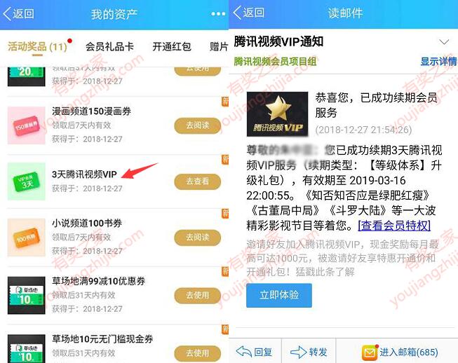 腾讯视频会员升级福利免费领取1-7天VIP会员奖励