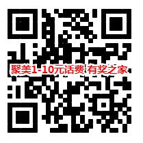 【复活】聚美优品1分钱充值1-10元话费（充值秒到账）