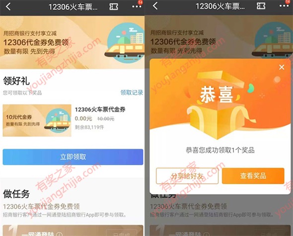 招商银行app免费领10元12306火车票优惠券（满10元可抵扣）