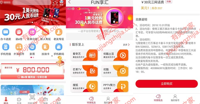 工行万事达卡使用工行E生活1美元充值30元话费奖励