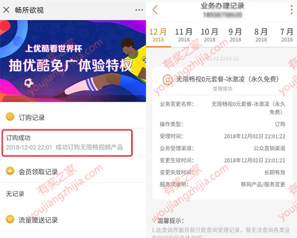 联通开通无限畅视业务bug 非冰淇淋套餐0元开通开通教程