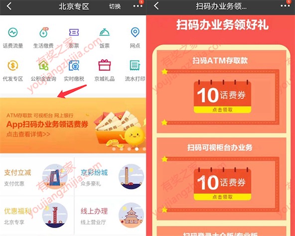 招商银行北京专区app扫码办业务100%领30元话费奖励