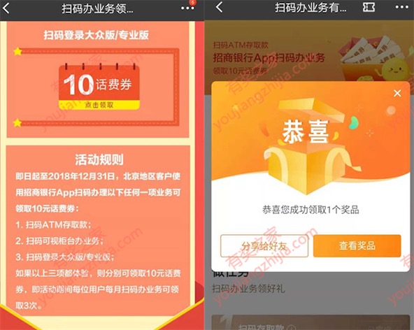 招商银行北京专区app扫码办业务100%领30元话费奖励