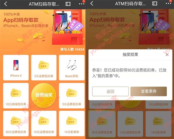 招商银行ATM扫码存取款100%领取2-50元话费券iPhone X奖励