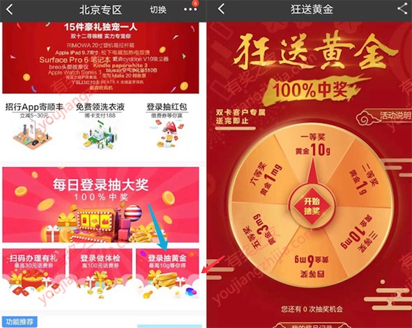 招商银行免费领黄金的活动