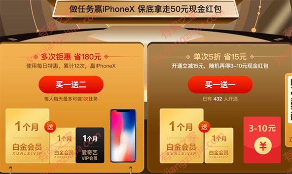 迅雷5折优惠购买活动 15元购买2个月迅雷+爱奇艺会员