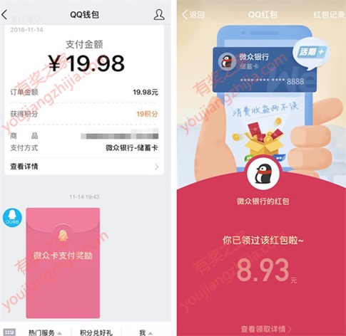 手机qq支付使用微众卡免费领随机qq红包奖励