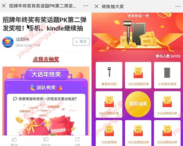 招商银行活动集合 参与话题战队或抽奖领话费券