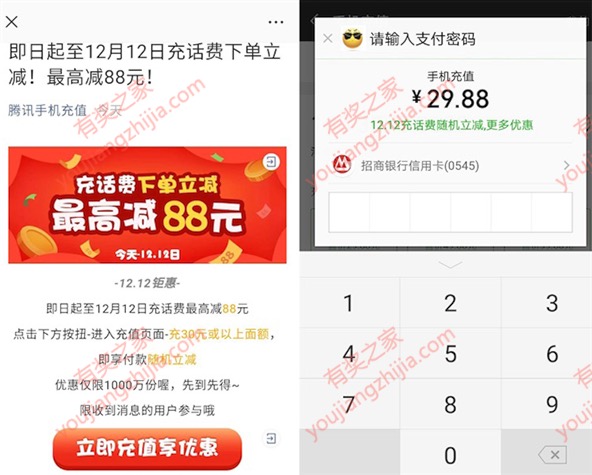 微信充花费立减优惠 12月12日充话费立减最高88元
