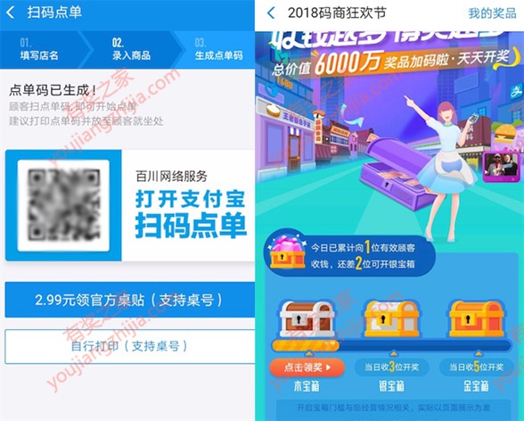 支付宝领红包体验金活动 扫码点餐开宝箱领支付宝现金红包