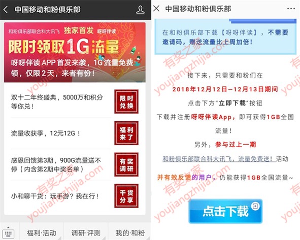 呀呀伴读送流量活动 呀呀伴读app免费领移动1G流量