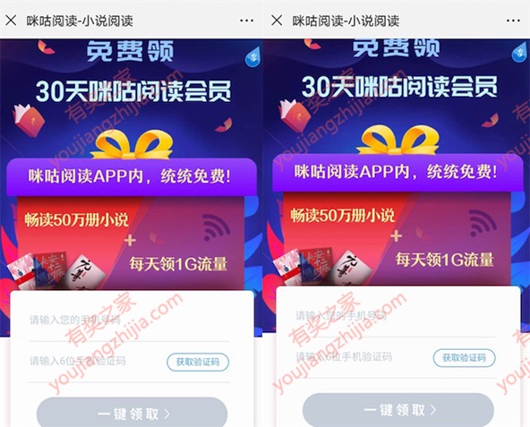 咪咕阅读免费领1个月会员（ 畅读小说+1G流量）