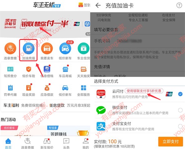 车主无忧充值加油卡9折活动 云闪付满100立减10元优惠