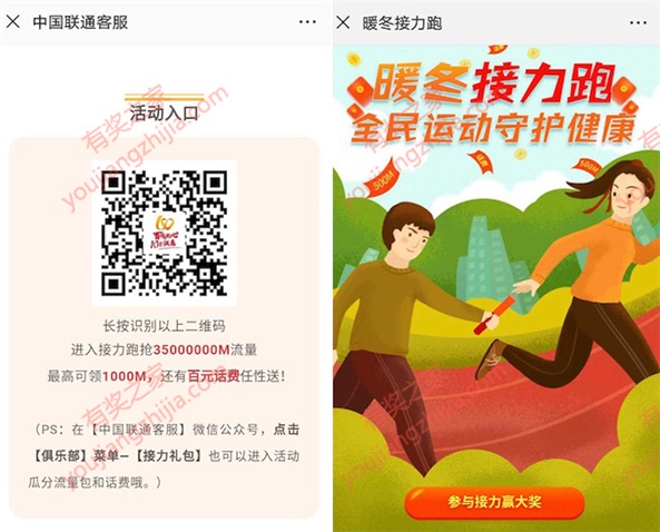 中国联通客服微信全民接力跑免费领流量或话费奖励