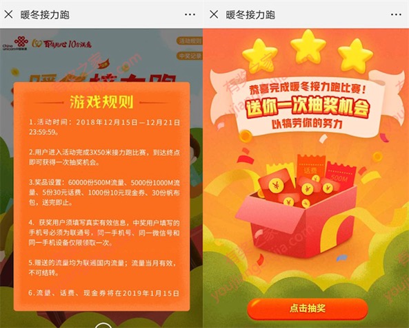 中国联通客服微信全民接力跑免费领流量或话费奖励