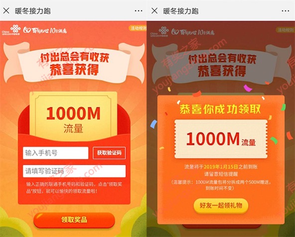 中国联通客服微信全民接力跑免费领流量或话费奖励