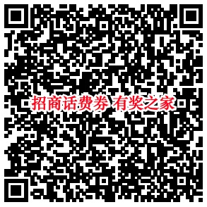 招商银行做年终总结100%领取话费券/手机等实物奖励