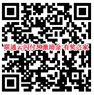 联通营业厅使用手机云闪付满60元返30元奖励金