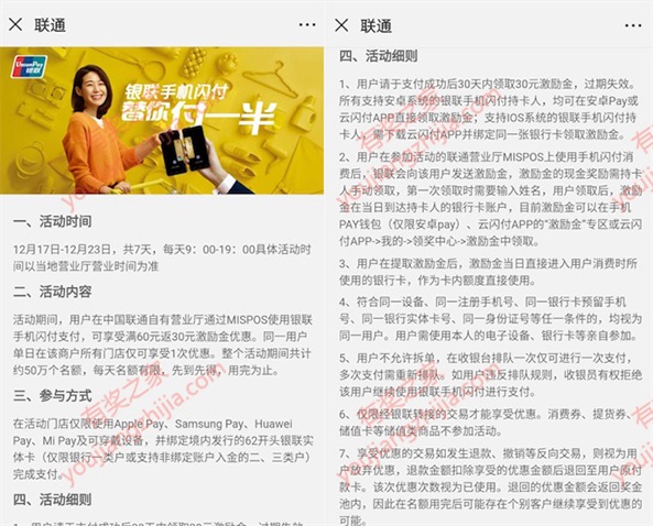 联通营业厅使用手机云闪付满60元返30元奖励金