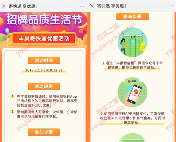 丰巢智能柜寄快递使用招商银行app支付减3-30元