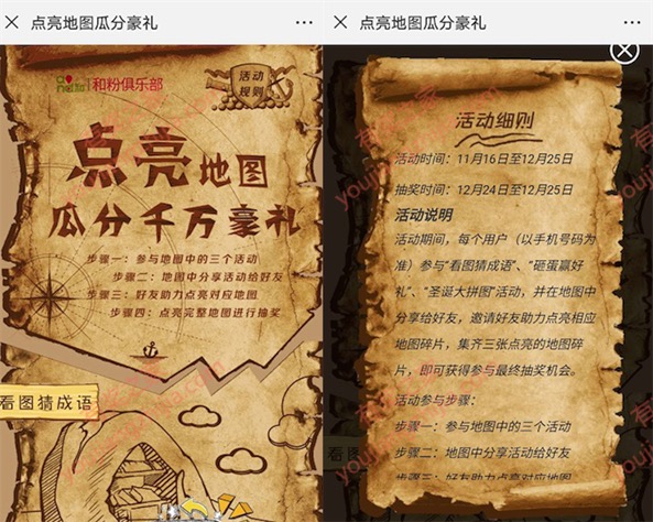 移动和粉俱乐部圣诞点亮地图免费领1.5G-3G流量奖励