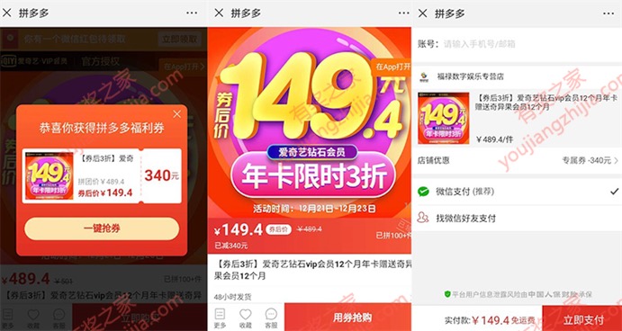 拼多多奇异果3折优惠 149元买1年奇异果+爱奇艺会员