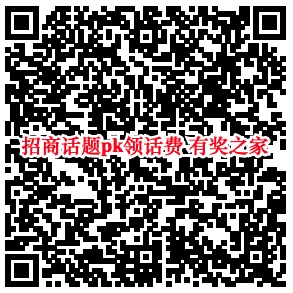 招商银行共享单车话题pk免费领话费券实物奖励