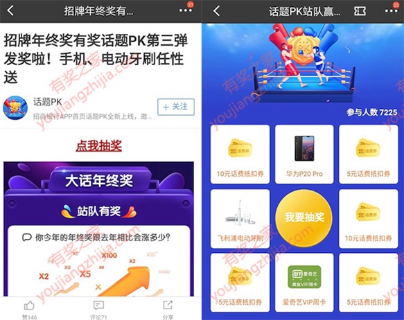 招商银行共享单车话题pk免费领话费券实物奖励