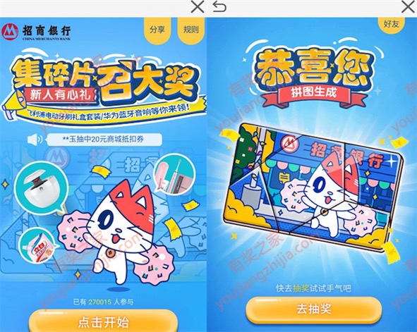 招商银行app集碎片召唤神龙免费领取5元话费券奖励