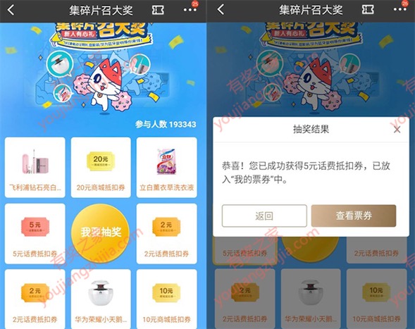 招商银行app集碎片召唤神龙免费领取5元话费券奖励