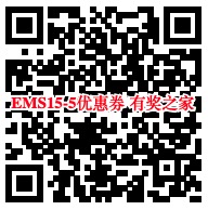 EMS邮政速递微信免费领满15-5元优惠券