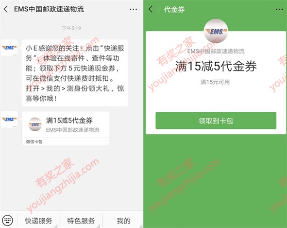 EMS邮政速递微信免费领满15-5元优惠券